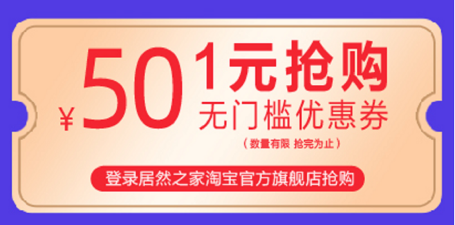 居然之家歐凱龍北龍湖店品質(zhì)家裝狂歡季——十一狂歡 國(guó)慶禮獻(xiàn)359
