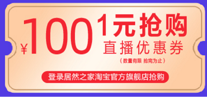 居然之家歐凱龍北龍湖店品質(zhì)家裝狂歡季——十一狂歡 國(guó)慶禮獻(xiàn)438