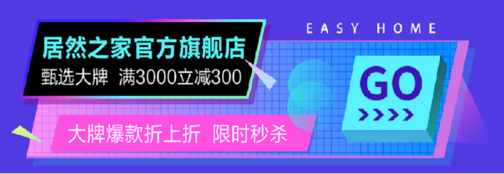 居然之家歐凱龍北龍湖店品質(zhì)家裝狂歡季——十一狂歡 國(guó)慶禮獻(xiàn)514