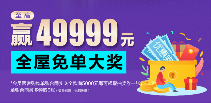 居然之家歐凱龍北龍湖店品質(zhì)家裝狂歡季——十一狂歡 國(guó)慶禮獻(xiàn)769