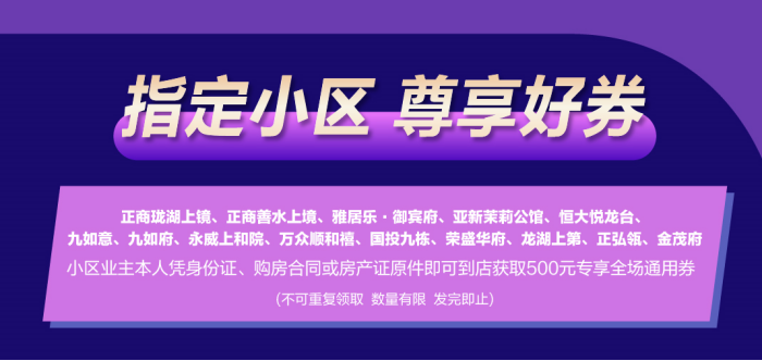 居然之家歐凱龍北龍湖店品質(zhì)家裝狂歡季——十一狂歡 國(guó)慶禮獻(xiàn)926