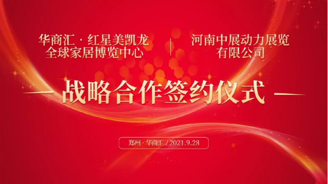 強強聯(lián)手聚變?nèi)诤希仓嵵菁揖哒褂[會價值新高地108