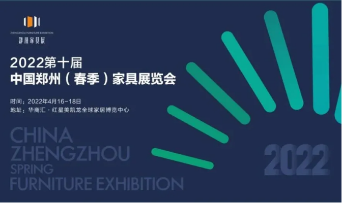 強強聯(lián)手聚變?nèi)诤?，共筑鄭州家具展覽會價值新高地414