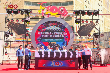 重磅！鄭州德化步行街文商融合繁榮街區(qū)經(jīng)濟(jì)暨百年德化【德化100號(hào)】主題街區(qū)盛大啟幕！(1)778