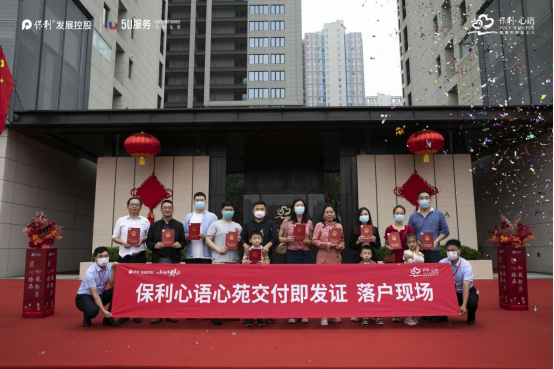(以此為準(zhǔn)最終版)保利心語心苑盛大交付進(jìn)行時(shí)!1111