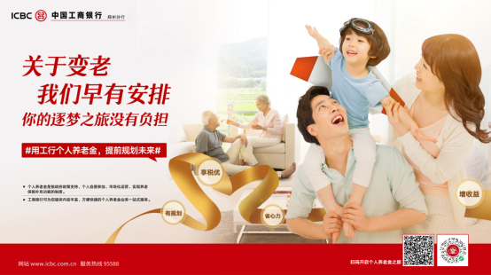 【新聞通稿】工商銀行首批上線個(gè)人養(yǎng)老金業(yè)務(wù)（經(jīng)審核）551