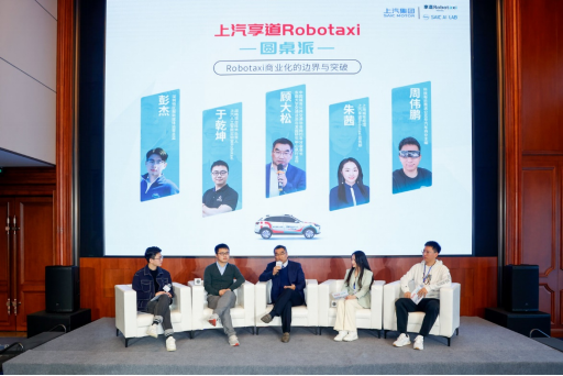 【新聞稿】產(chǎn)學(xué)研媒共話商業(yè)化圖景 上汽享道Robotaxi圓桌派擁抱未來(lái)新出行378