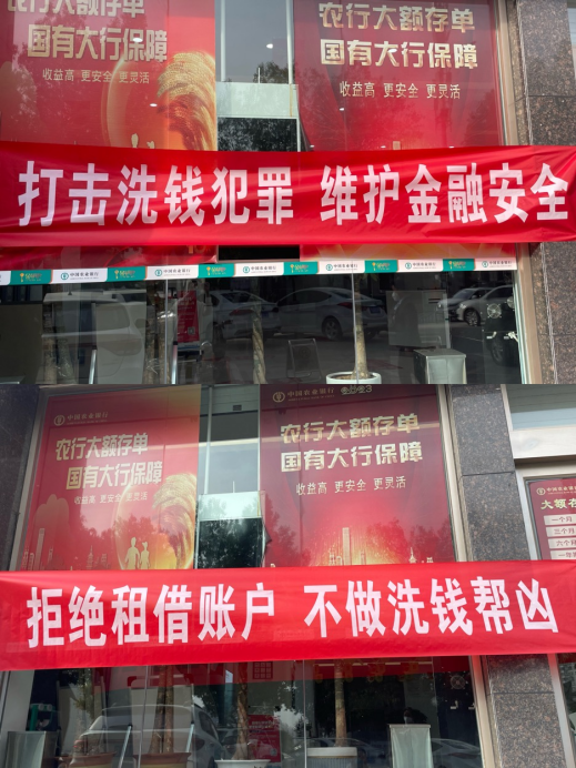洛陽農(nóng)行新安農(nóng)行反洗錢宣傳活動485