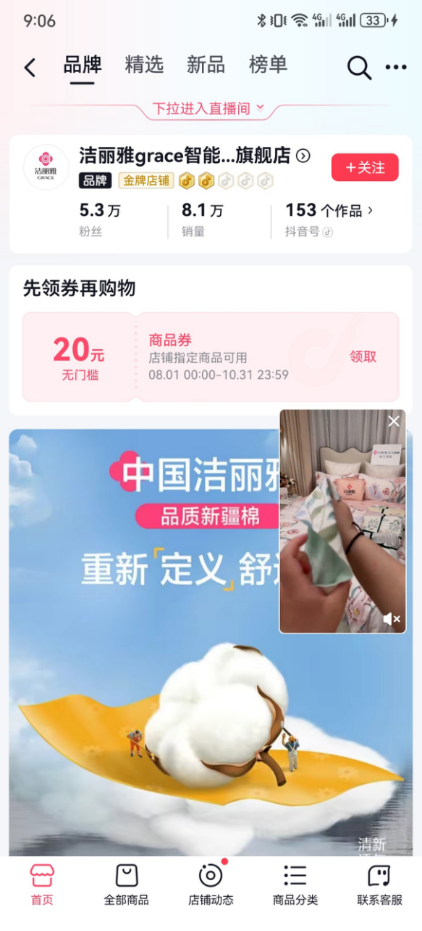 知名品牌家紡為何上抖音電商？看中流量紅利，銷售額增速最快438