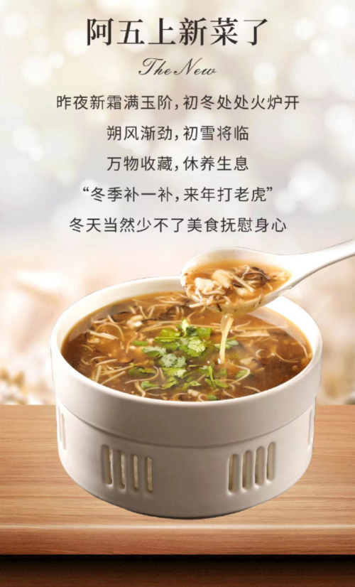 冬日初啟，阿五又上新菜了！14
