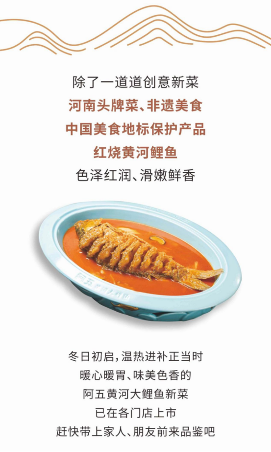 冬日初啟，阿五又上新菜了！691