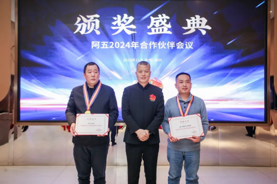 阿五合作伙伴會議圓滿召開，聽聽他們都講了啥？300