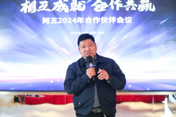 阿五合作伙伴會議圓滿召開，聽聽他們都講了啥？904