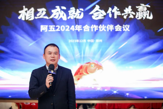 阿五合作伙伴會議圓滿召開，聽聽他們都講了啥？1108