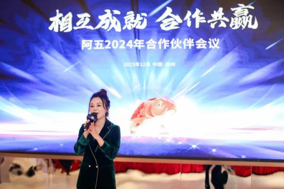 阿五合作伙伴會議圓滿召開，聽聽他們都講了啥？1199