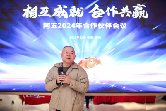 阿五合作伙伴會議圓滿召開，聽聽他們都講了啥？1420