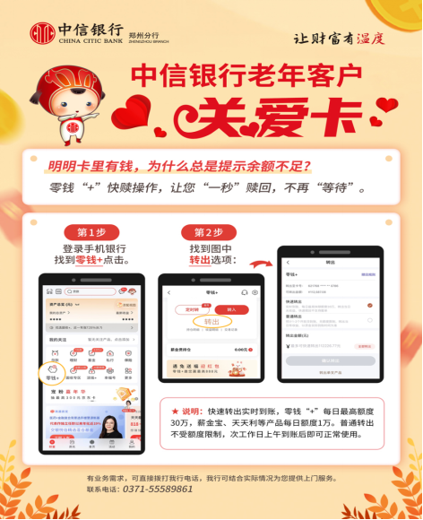 20240301 中信新聞稿:中信銀行鄭州分行:秉承金融為民底色 辦好愛老助老實事_2635329