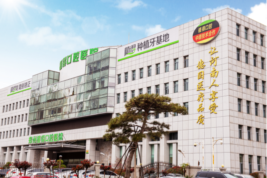 3月2日-植得口腔第9屆德國(guó)種牙節(jié)，讓百姓在家門口種好牙！989