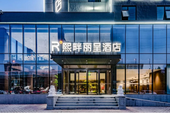 繁華啟幕·盛啟新篇:熙畔麗呈酒店隆重開業(yè)(2)1267