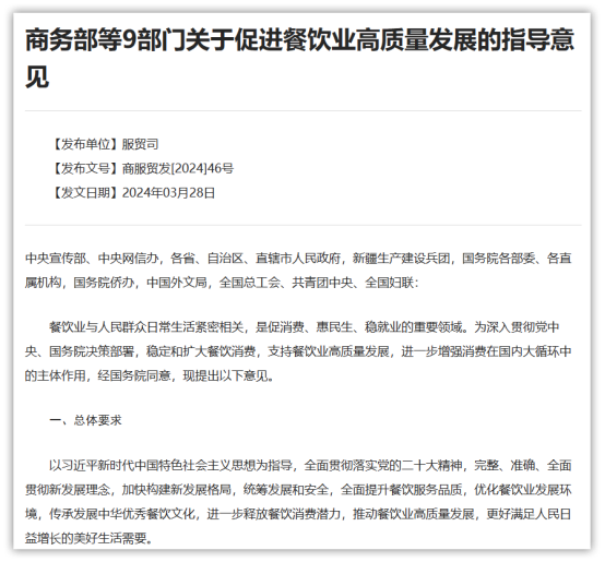 九部門發(fā)文促進(jìn)餐飲業(yè)高質(zhì)量發(fā)展，豫菜迎來(lái)新的春天（配圖(1)79