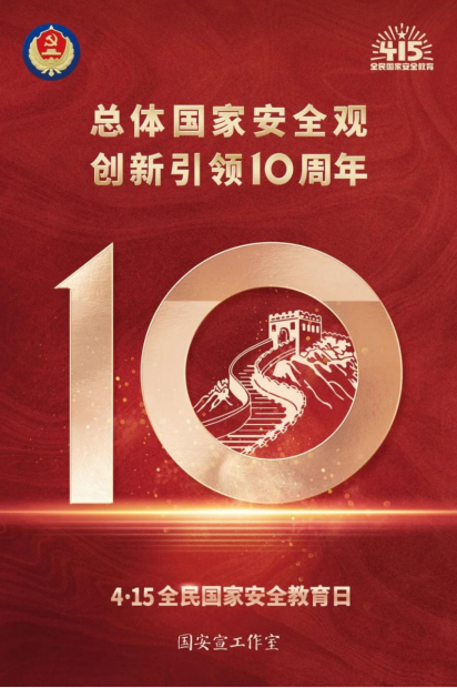 0411工行河南省分行提示您:第九個(gè)全民國(guó)家安全教育日主題海報(bào)發(fā)布_60316113