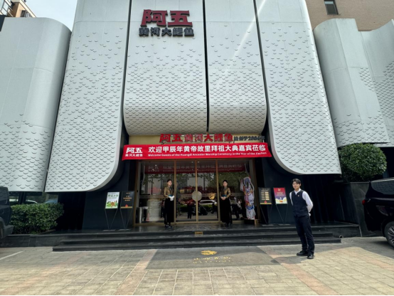 （配圖）尋根拜祖后，他們來(lái)阿五品新豫菜解鄉(xiāng)愁356