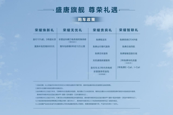 【上市主稿】全系標配云輦-C！唐EV榮耀版、唐DM-p榮耀版 2024款戰(zhàn)神版震撼上市，售價21.98萬-26.98萬元510