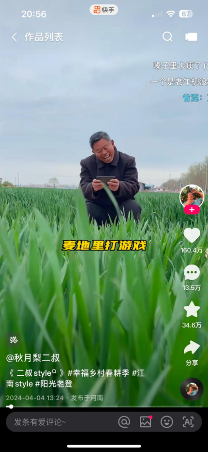 河南一種地種樹(shù)的六旬大爺 因rap收獲近兩百萬(wàn)粉絲871