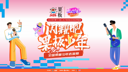 “2024閃耀吧！果板少年河南、江西選拔賽”6月22日正式啟動！(3)266