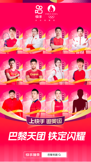 快手打造追奧運(yùn)云上主場(chǎng)，豐富內(nèi)容點(diǎn)燃全民參與熱情(1)971