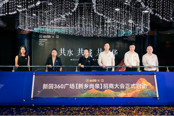 共水共城共繁華，新田360廣場(chǎng)進(jìn)駐新鄉(xiāng)輝縣引領(lǐng)城市商業(yè)新地標(biāo)！7.25183
