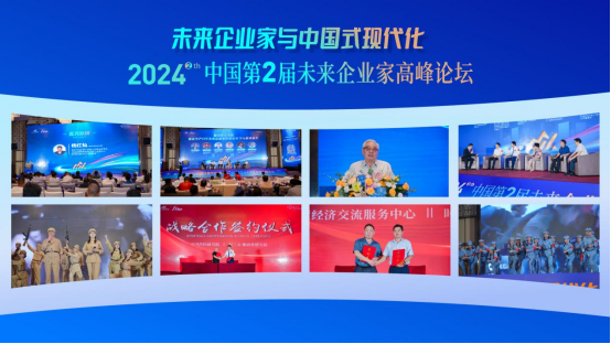 時(shí)三友·中國第二屆未來企業(yè)家高峰論壇(2)1710