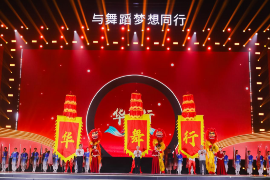 首屆“華舞行”舞蹈專(zhuān)業(yè)全國(guó)總展演開(kāi)幕式成功舉辦 新聞稿337