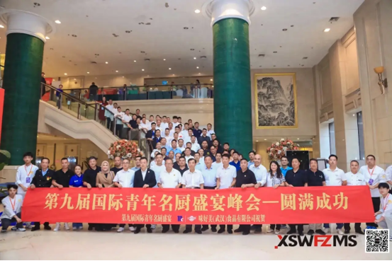 融合無界，創(chuàng)新未來！第九屆國際青年名廚盛宴峰會圓滿舉辦！30