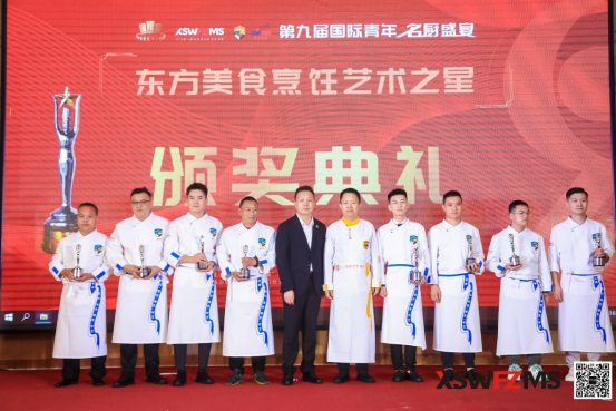 融合無界，創(chuàng)新未來！第九屆國際青年名廚盛宴峰會圓滿舉辦！1049
