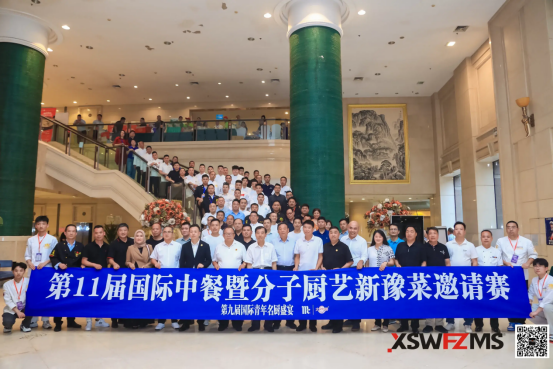 融合無界，創(chuàng)新未來！第九屆國際青年名廚盛宴峰會圓滿舉辦！1157