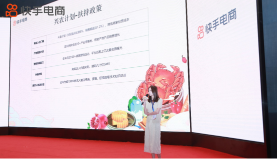 快手電商舉辦生鮮食品行業(yè)中秋雙選會，助力商達(dá)抓住金秋生意機會819