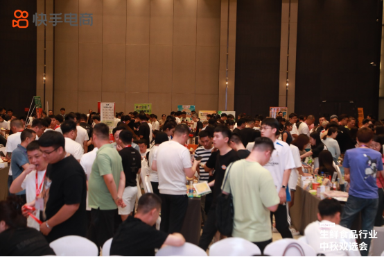 快手電商舉辦生鮮食品行業(yè)中秋雙選會，助力商達(dá)抓住金秋生意機會959