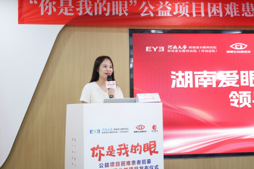 【通稿】“你是我的眼”公益項目招募暨圓錐角膜公益項目正式啟動，河南省內(nèi)征集救助100名角膜病患者！(3)(2)(3)(1)(5)577