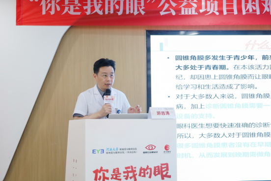 【通稿】“你是我的眼”公益項目招募暨圓錐角膜公益項目正式啟動，河南省內(nèi)征集救助100名角膜病患者！(3)(2)(3)(1)(5)863