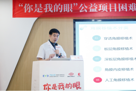 【通稿】“你是我的眼”公益項目招募暨圓錐角膜公益項目正式啟動，河南省內(nèi)征集救助100名角膜病患者！(3)(2)(3)(1)(5)1113