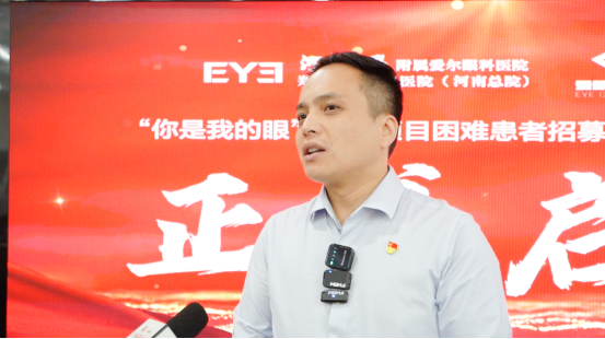 【通稿】“你是我的眼”公益項目招募暨圓錐角膜公益項目正式啟動，河南省內(nèi)征集救助100名角膜病患者！(3)(2)(3)(1)(5)1835