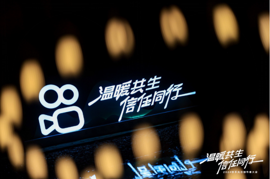 2024快手光合創(chuàng)作者大會(huì)：統(tǒng)籌全局流量分配，讓好內(nèi)容發(fā)光(1)2970