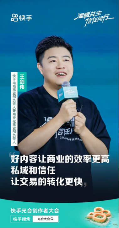 2024快手光合創(chuàng)作者大會(huì)：統(tǒng)籌全局流量分配，讓好內(nèi)容發(fā)光(1)4481