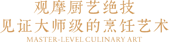 1_2_中馬建交50周年！豫菜旋風(fēng)席卷馬來西亞（改）1110