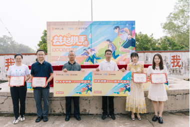 快手“益起攜手”開學(xué)季公益項目啟動，多方善意匯聚助力鄉(xiāng)村教育振興665