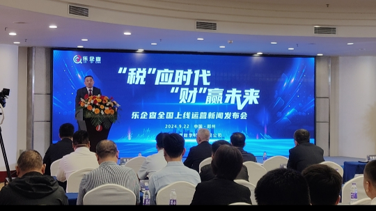 開創(chuàng)財稅服務(wù)新賽道 樂企查首創(chuàng)檢測平臺上線運營441