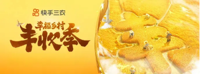 快手村拖拉機(jī)大賽打造“農(nóng)運(yùn)會(huì)”嘉年華，明星主播齊助力寓教于樂(lè)慶豐收(3)2881