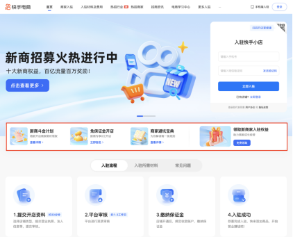 快手電商新增近800個“0元開店”類目 推出多項新商家入駐權(quán)益531
