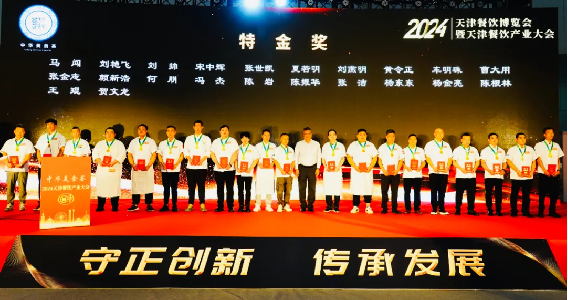 守正創(chuàng)新，傳承發(fā)展阿五受邀出席2024年天津名廚大會917